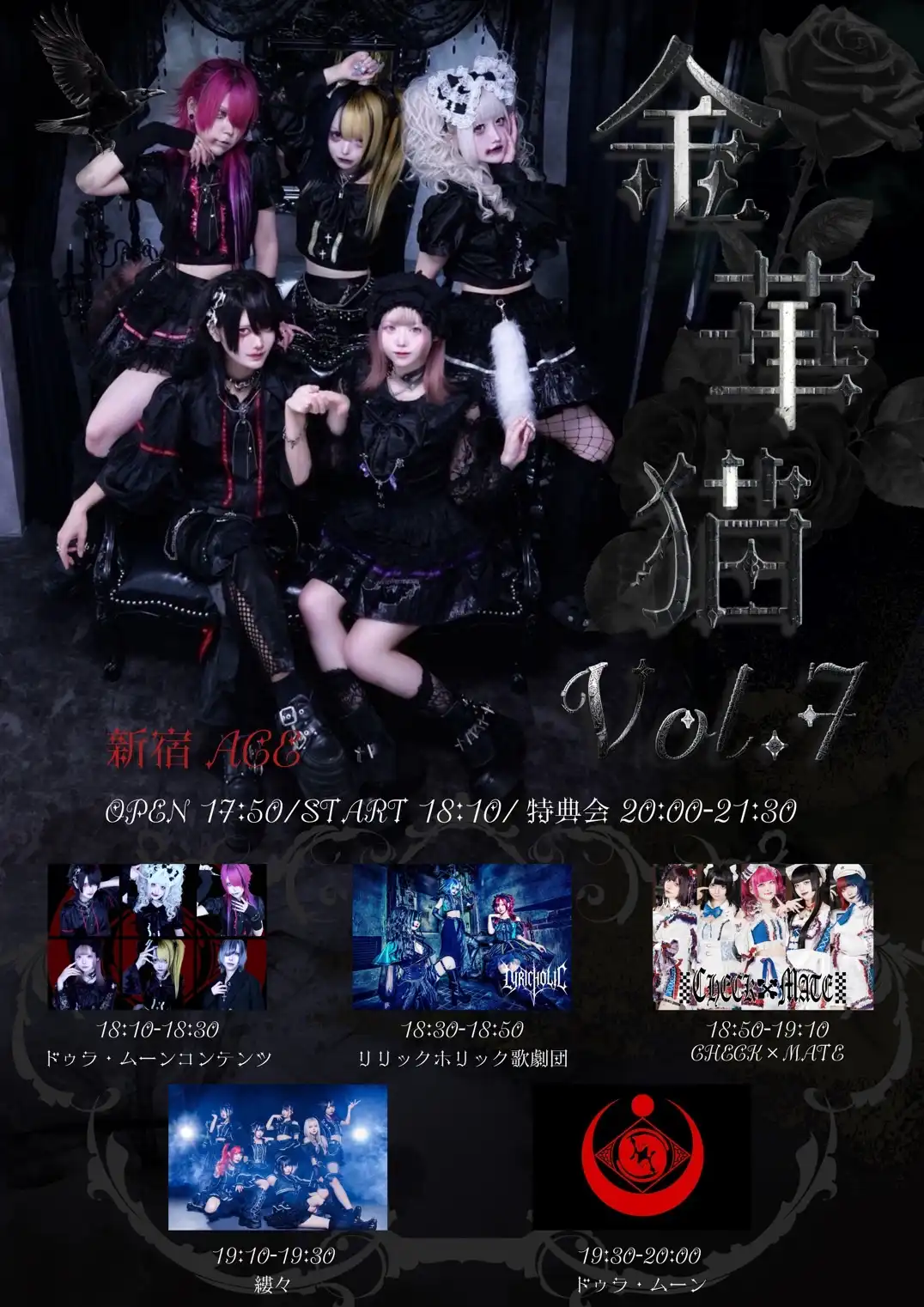 「金華猫vol.7」が9月13日に開催｜料金やチケット、出演者などを紹介