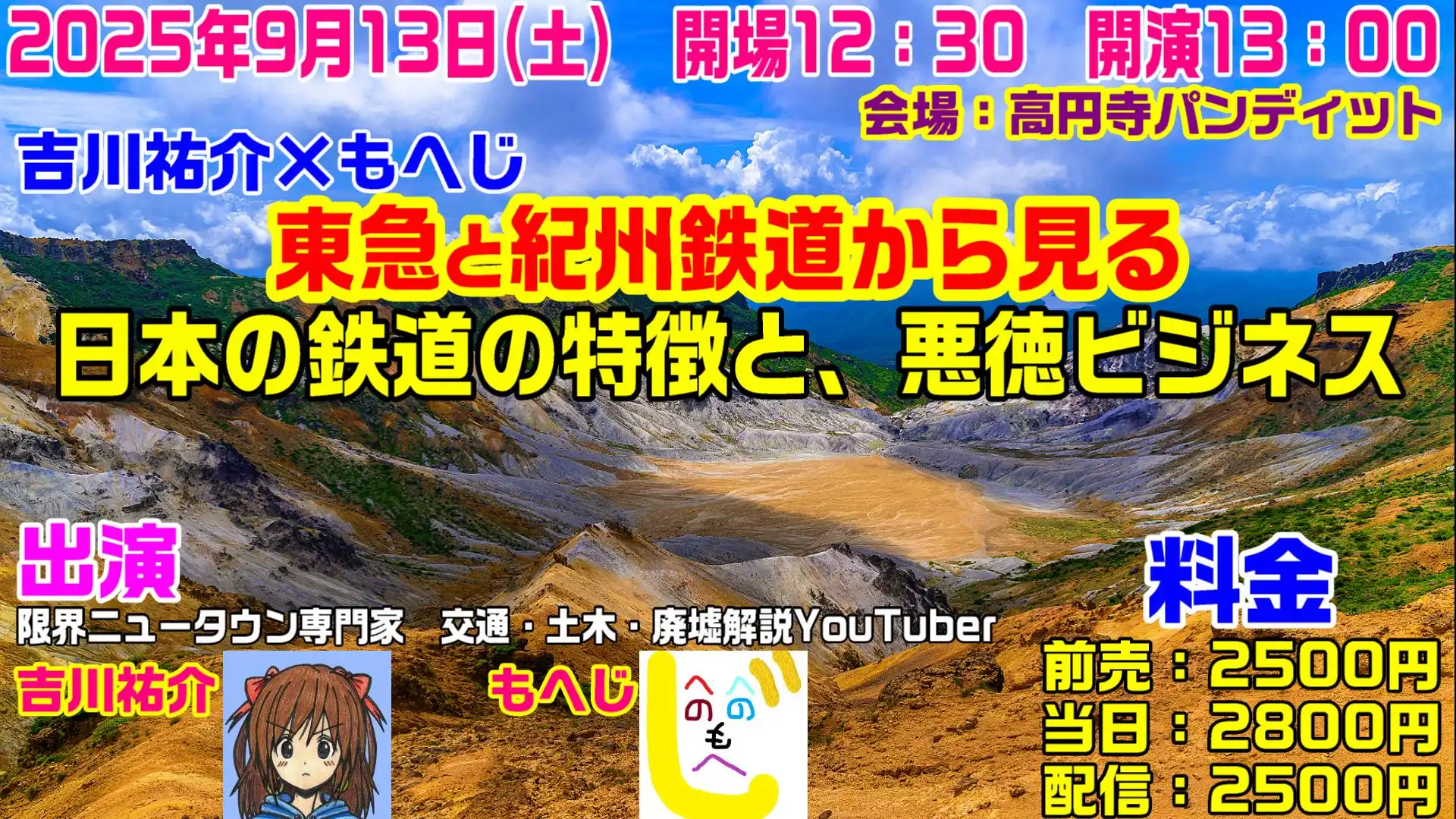 「吉川祐介×もへじ」トークイベントが9月13日に開催｜料金やチケット、出演者などを紹介