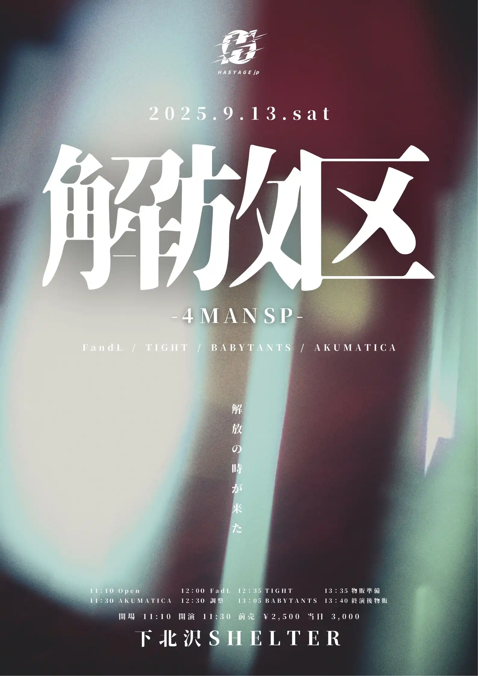「解放区 -4MAN SP-」が9月13日に開催｜料金やチケット、出演者などを紹介