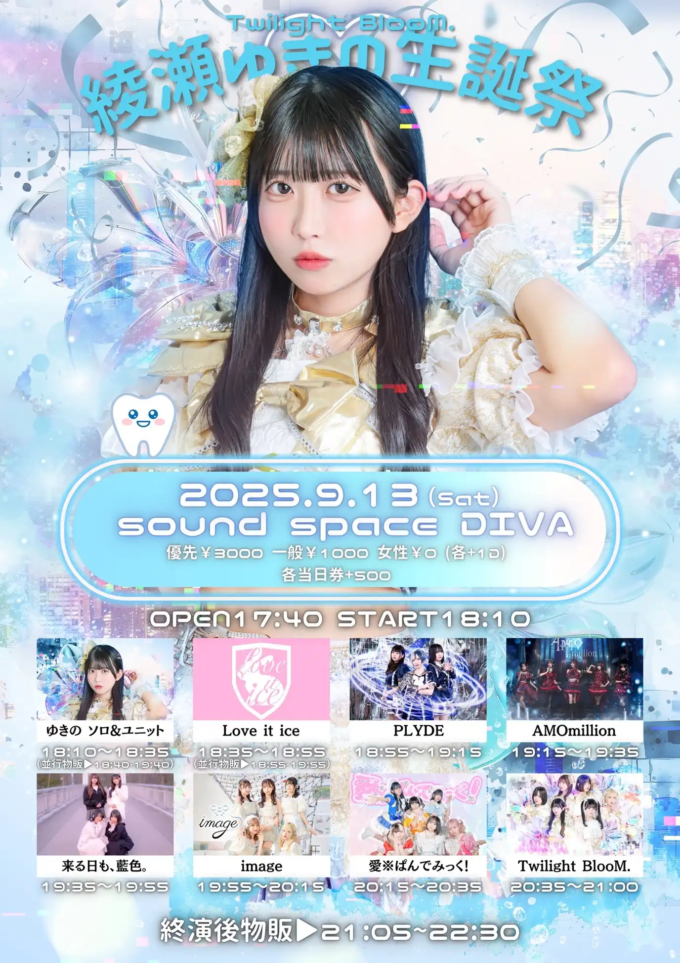 「綾瀬ゆきの生誕祭2025」が9月13日に開催｜料金やチケット、出演者などを紹介