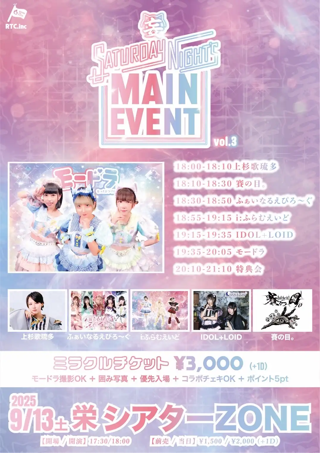 「モードラ pre.Saturday Night’s MAIN EVENT vol.3」が9月13日に開催｜料金やチケット、出演者などを紹介