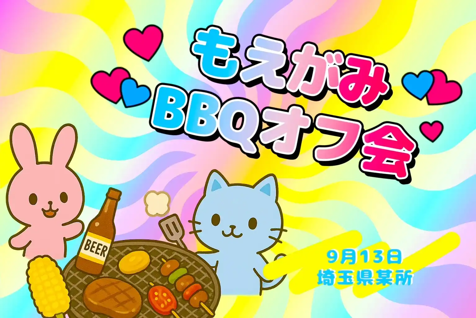 「もえがみFC限定BBQ大会」が9月13日に開催｜料金やチケット、出演者などを紹介