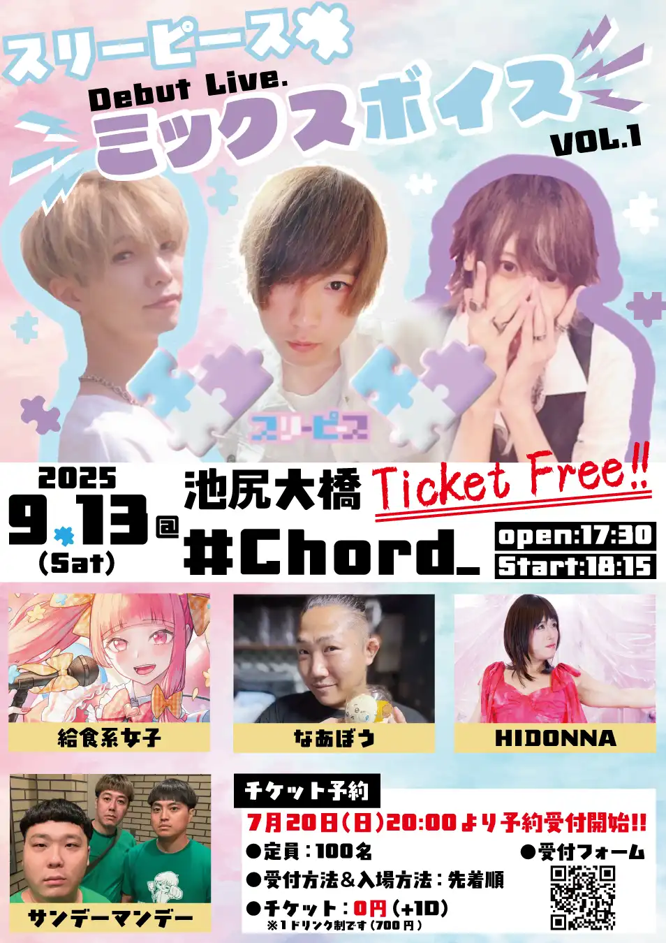 「ミックスボイスVol.1」が9月13日に開催｜料金やチケット、出演者などを紹介