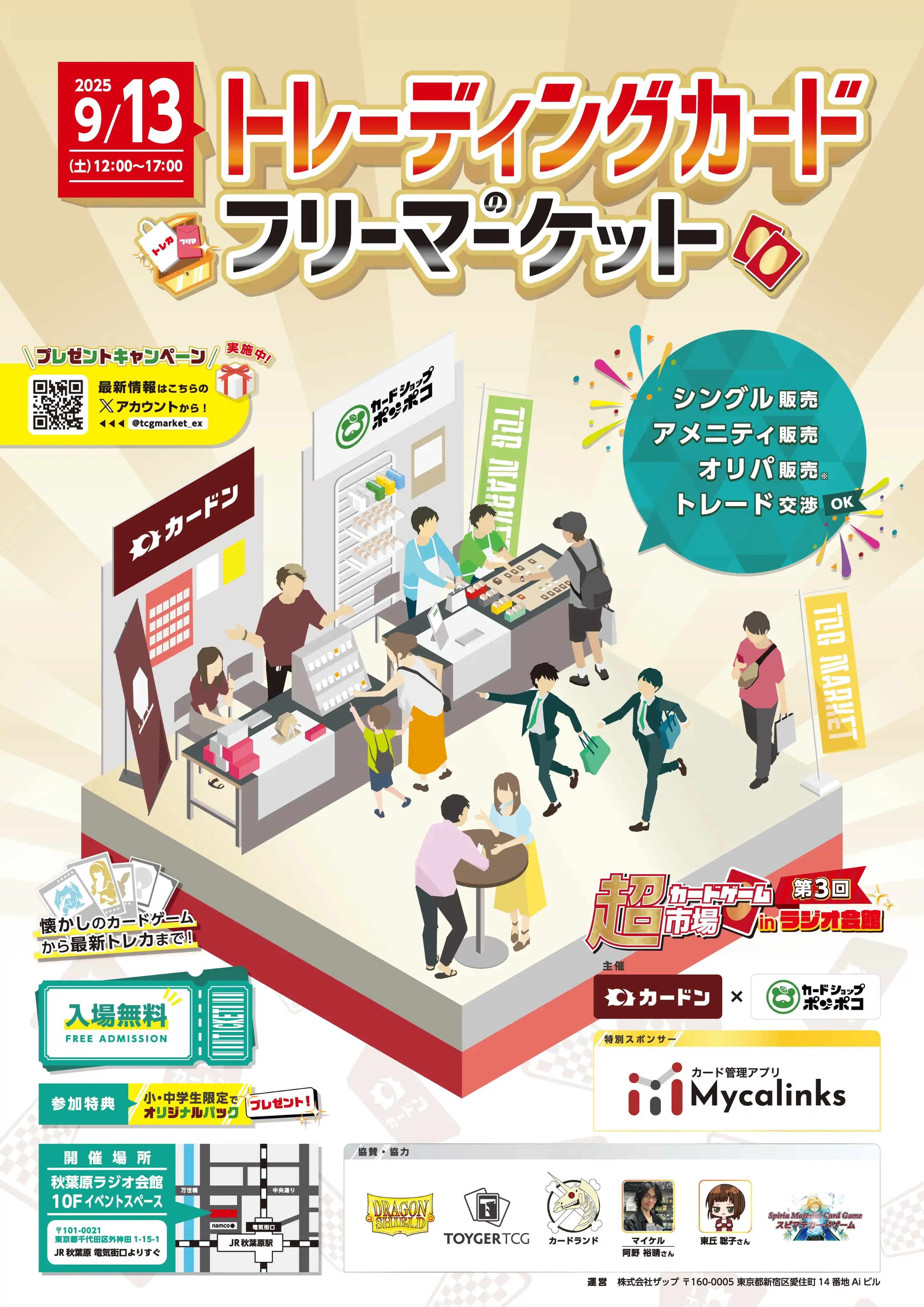 「プレイマットフレームα販売チケット」が9月13日に開催｜料金やチケット、出演者などを紹介