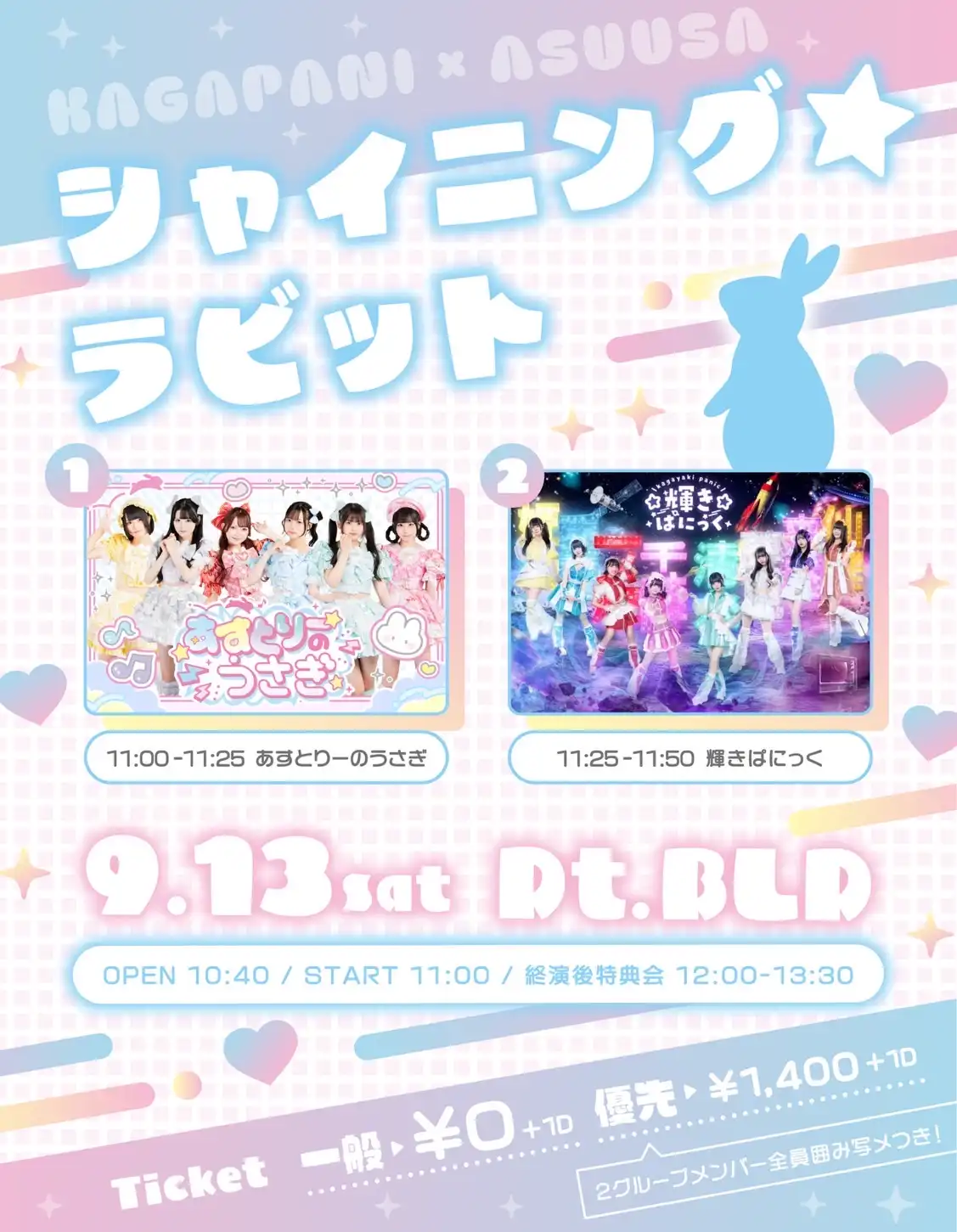 「シャイニングラビット」が9月13日に開催｜料金やチケット、出演者などを紹介