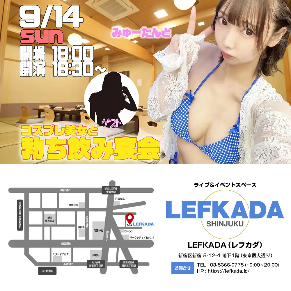 「コスプレ美女と勃ち飲み宴会vol.2」が9月14日に開催｜料金やチケット、出演者などを紹介