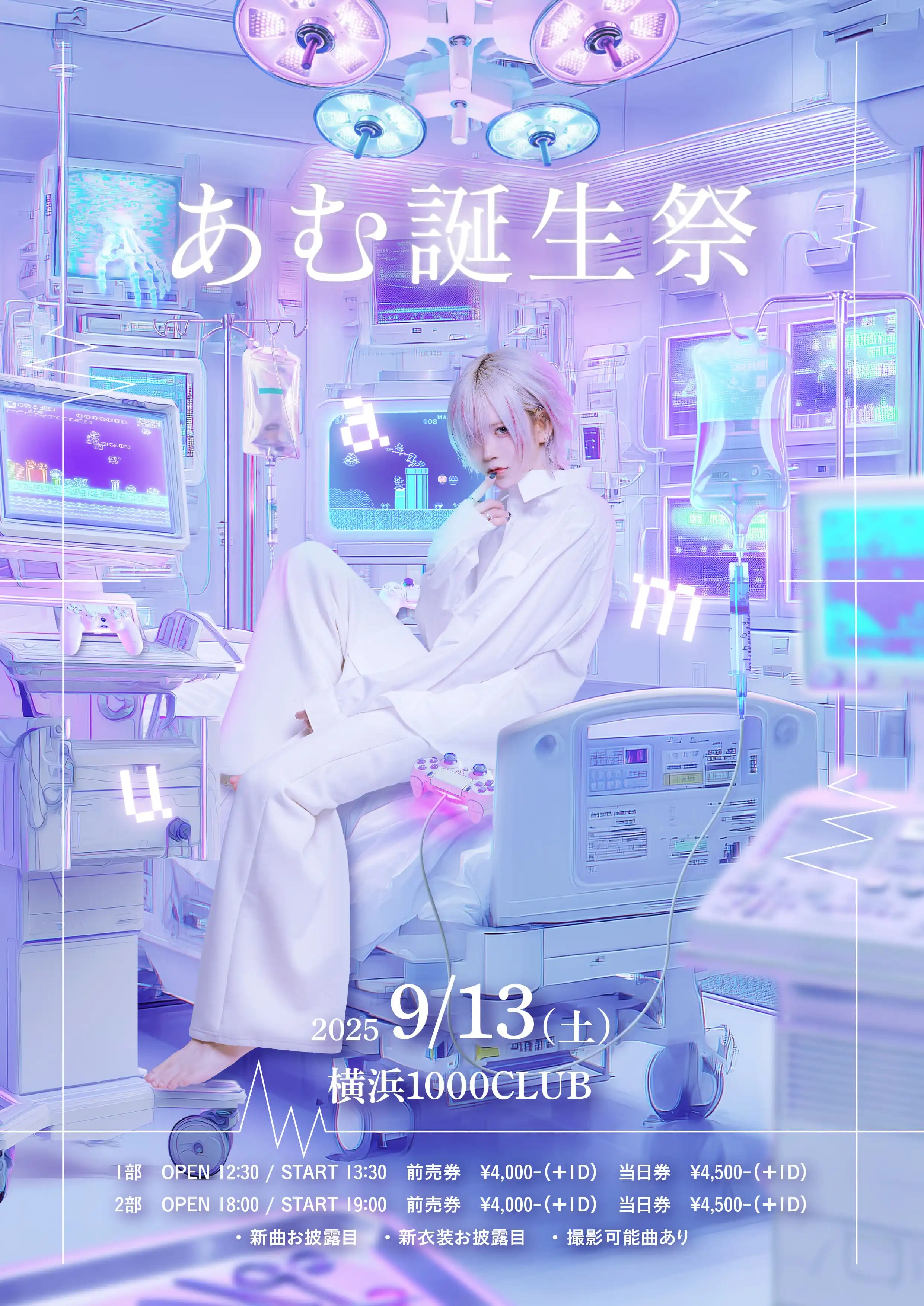「ぐるぐるアドベンチャー Stage.112 -あむ生誕祭-（1部）」が9月13日に開催｜料金やチケット、出演者などを紹介