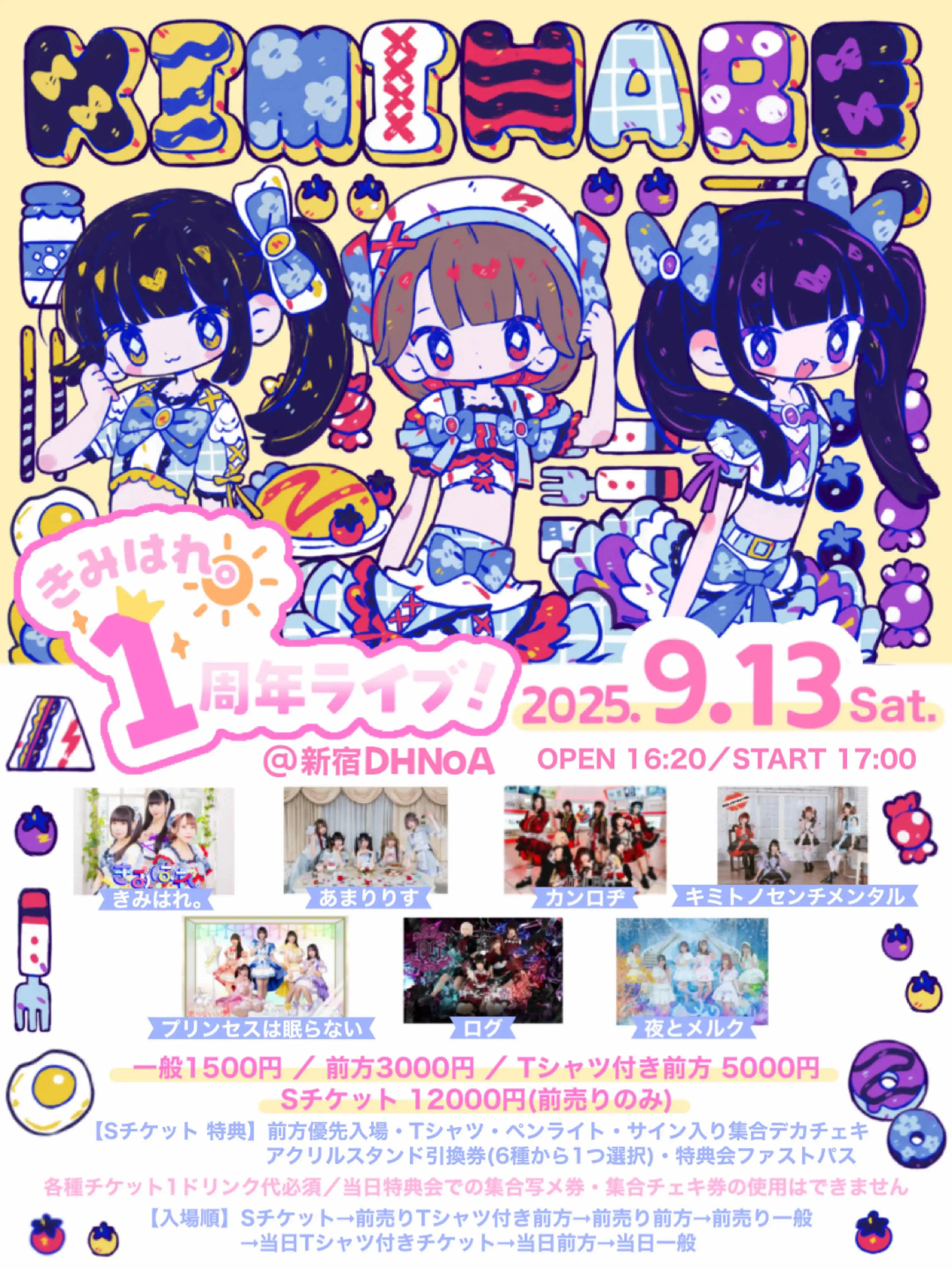 「きみはれ。1周年ライブ」が9月13日に開催｜料金やチケット、出演者などを紹介