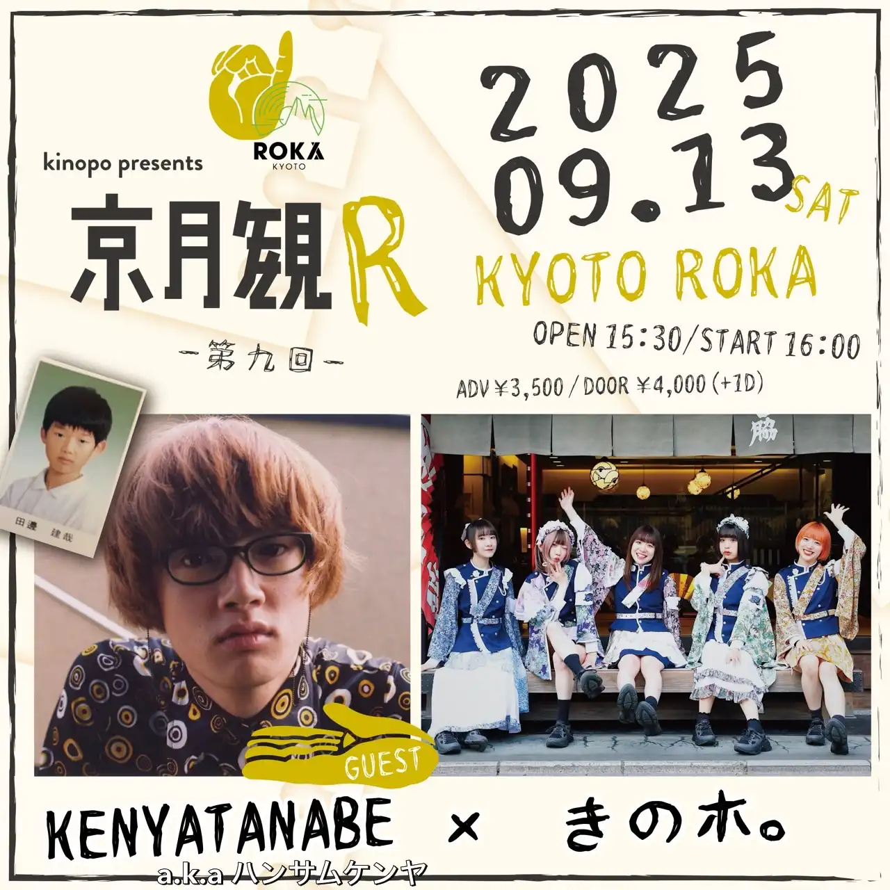 「きのホ。定期公演 京月観R 第八回」が9月13日に開催｜料金やチケット、出演者などを紹介