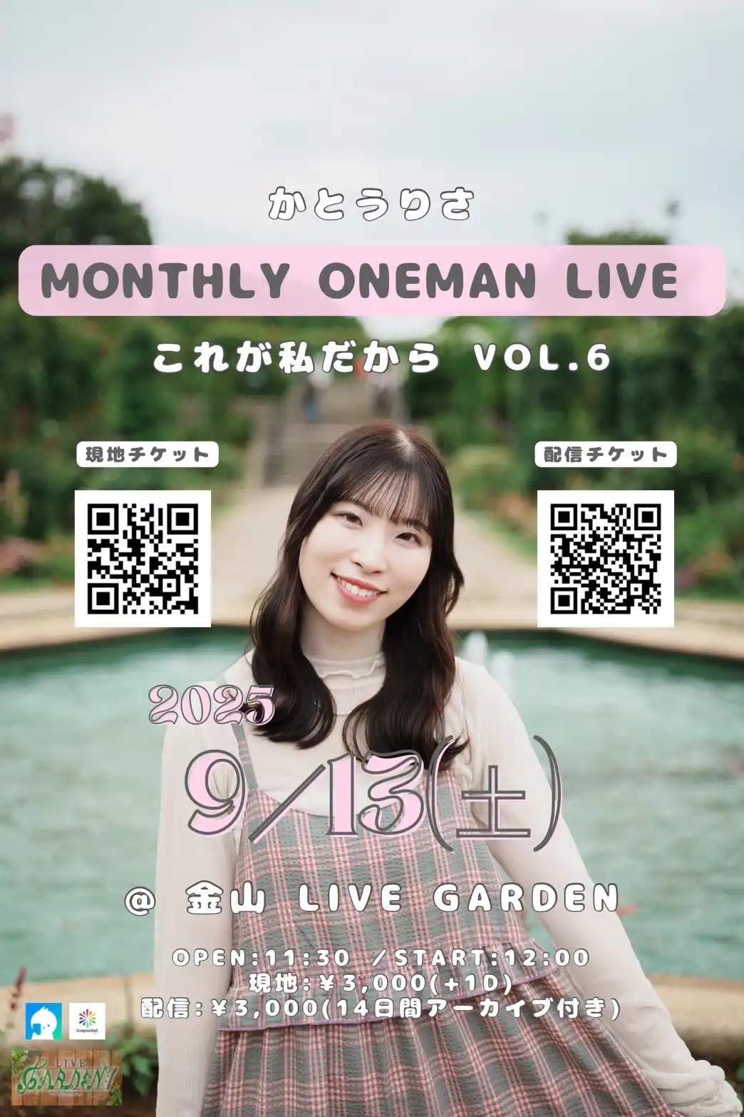 「かとうりさ MONTHLY ONEMAN LIVE これが私だからVol.6」が9月13日に開催｜料金やチケット、出演者などを紹介