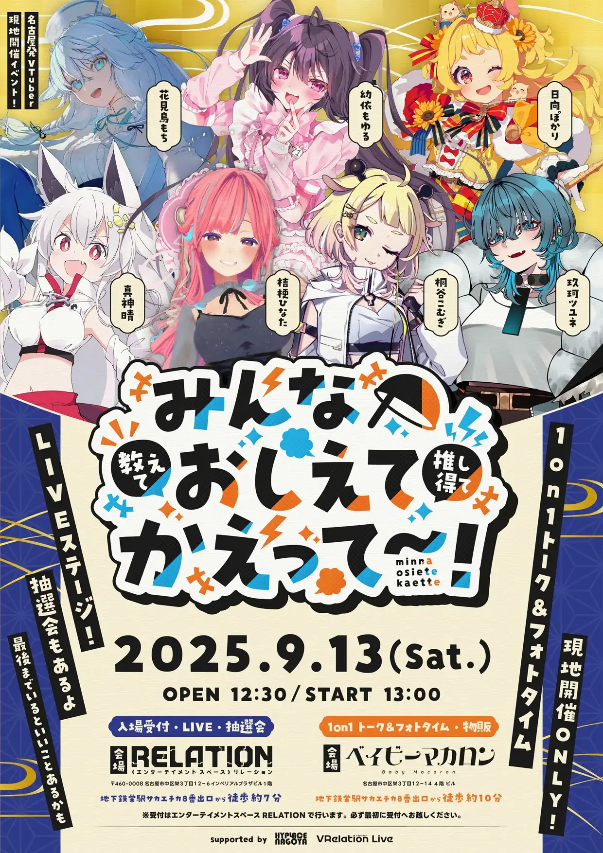 「おしえてかえって～！」が9月13日に開催｜料金やチケット、出演者などを紹介