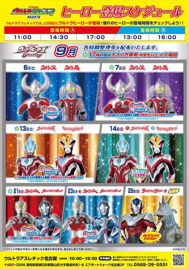 「ウルトラヒーロー撮影会&カードゲームレクチャー会」が9月13日に開催｜料金やチケット、出演者などを紹介