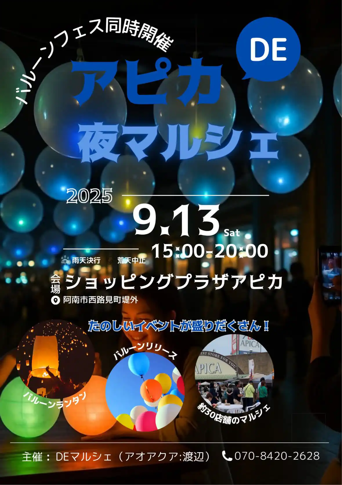 「アピカDE夜マルシェ」が9月13日に開催｜料金やチケット、出演者などを紹介