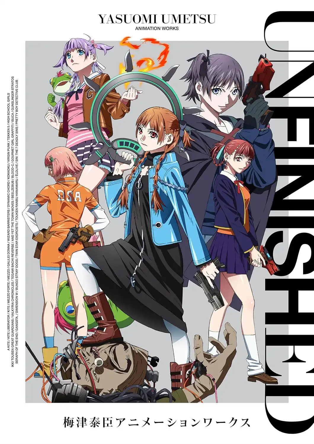 「Unfinished 梅津泰臣アニメーションワークス発売記念イベント」が9月14日に開催｜料金やチケット、出演者などを紹介