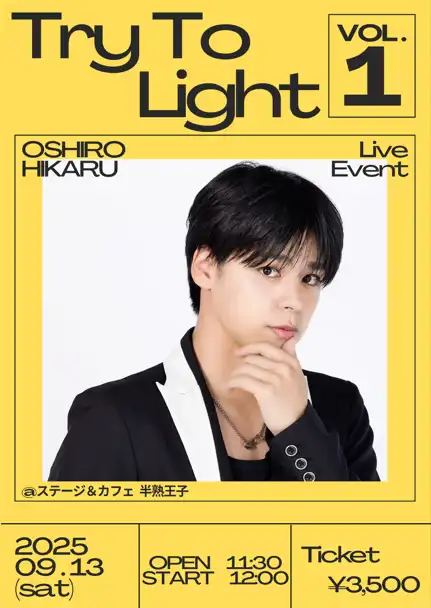 「Try To Light vol.1」が9月13日に開催｜料金やチケット、出演者などを紹介