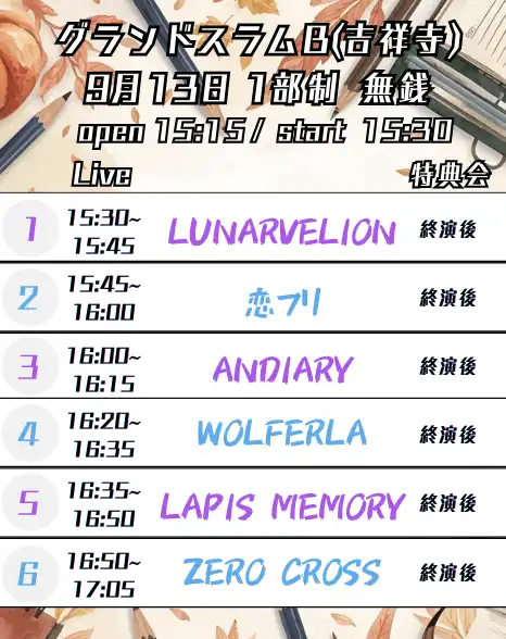 「TADA 1部制 LM ZX WL AD 恋フリ LV」が9月13日に開催｜料金やチケット、出演者などを紹介
