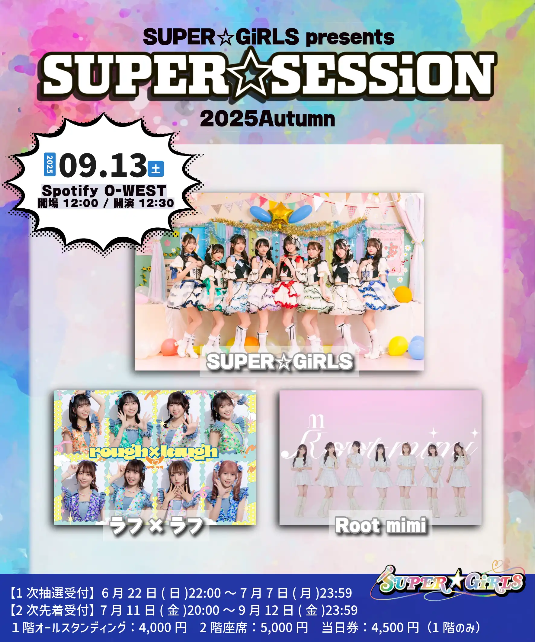 「SUPER☆SESSION 2025 Autumn」が9月13日に開催｜料金やチケット、出演者などを紹介