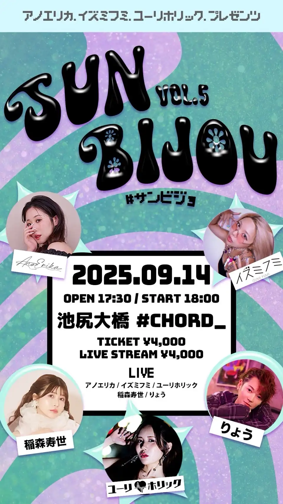 「SUN BIJOU Vol.5」が9月14日に開催｜料金やチケット、出演者などを紹介