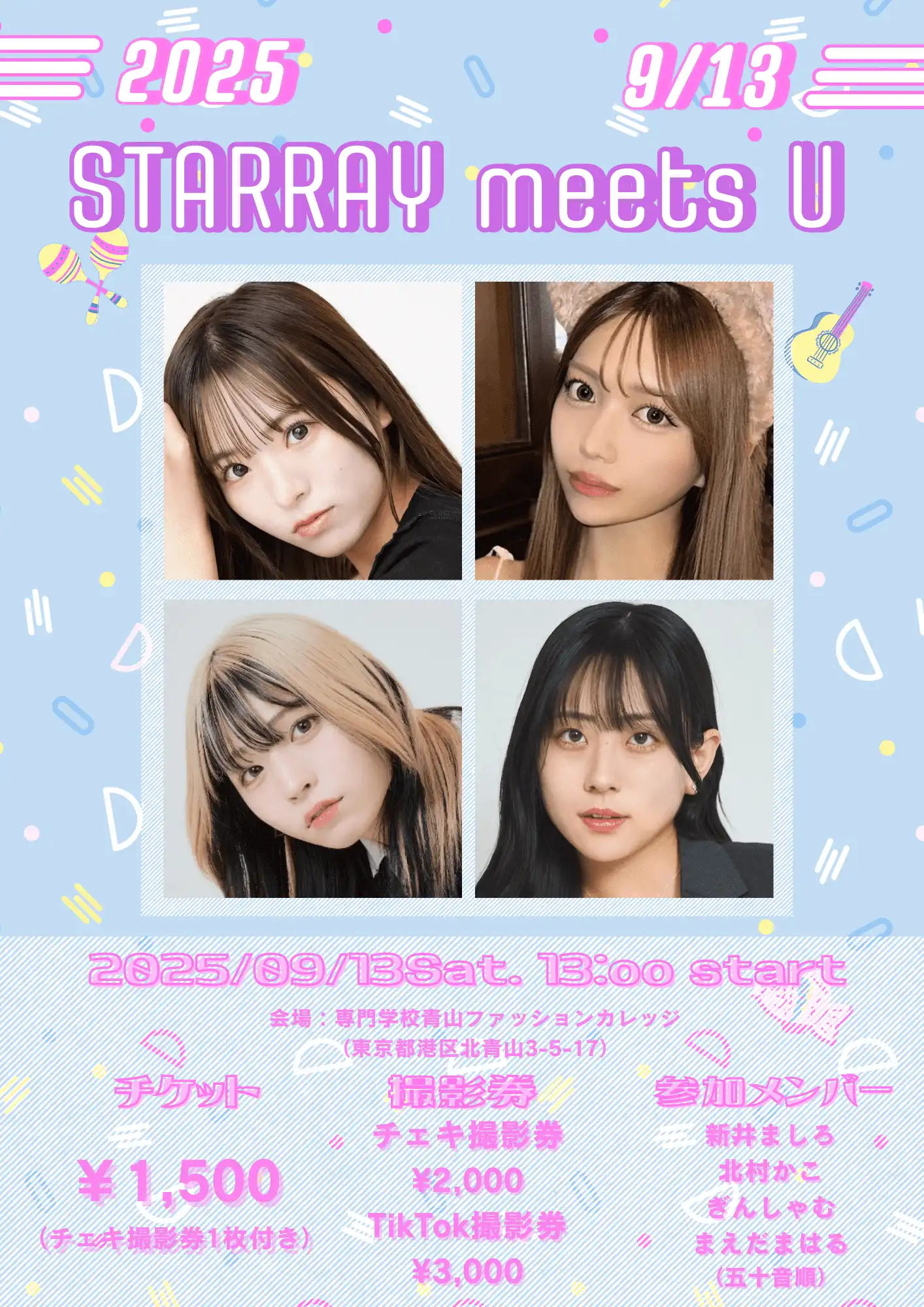 「STARRAY meets U -チェキTikTok撮影会-」が9月13日に開催｜料金やチケット、出演者などを紹介