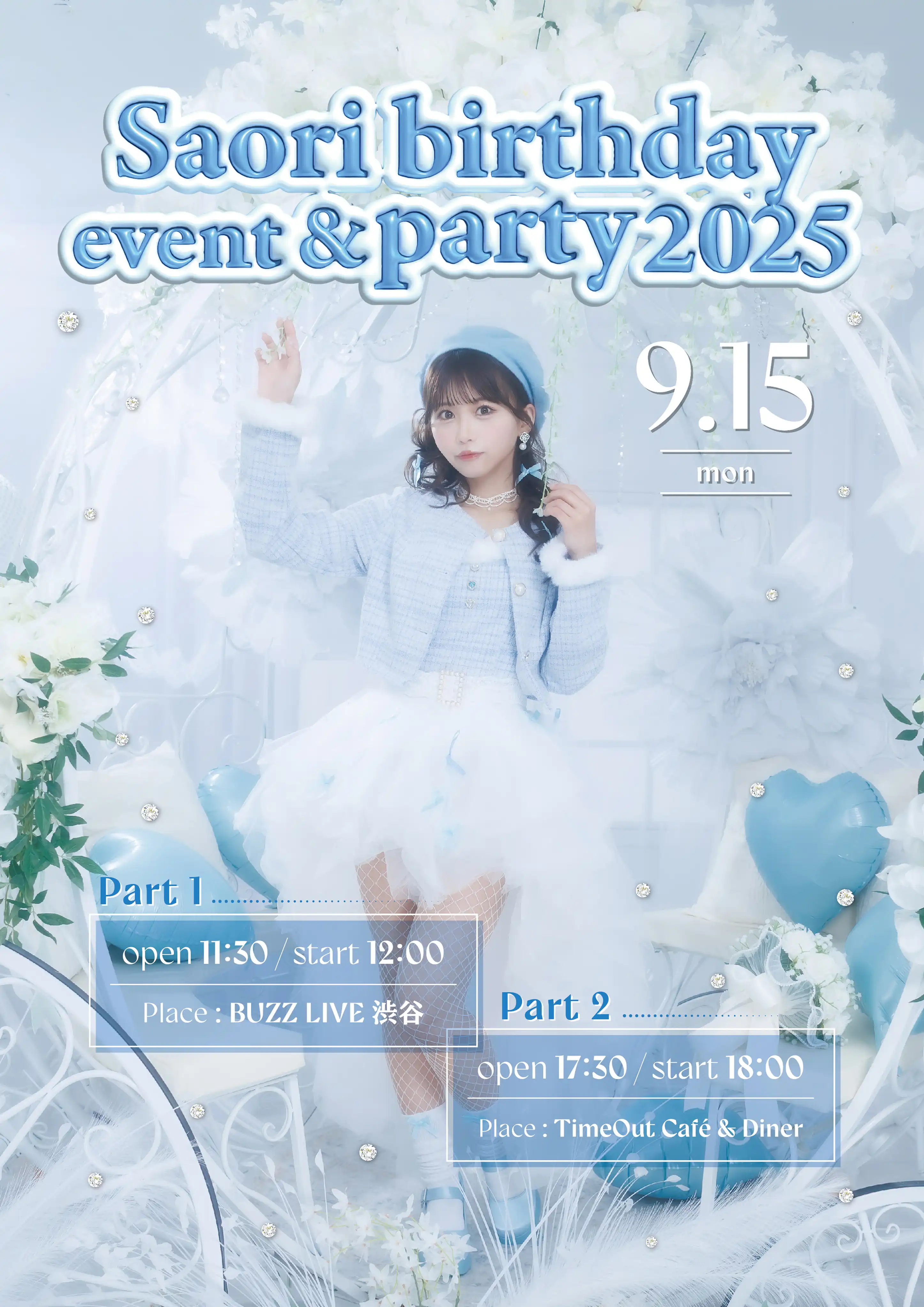 「Saori birthday event & party 2025」が9月15日に開催｜料金やチケット、出演者などを紹介