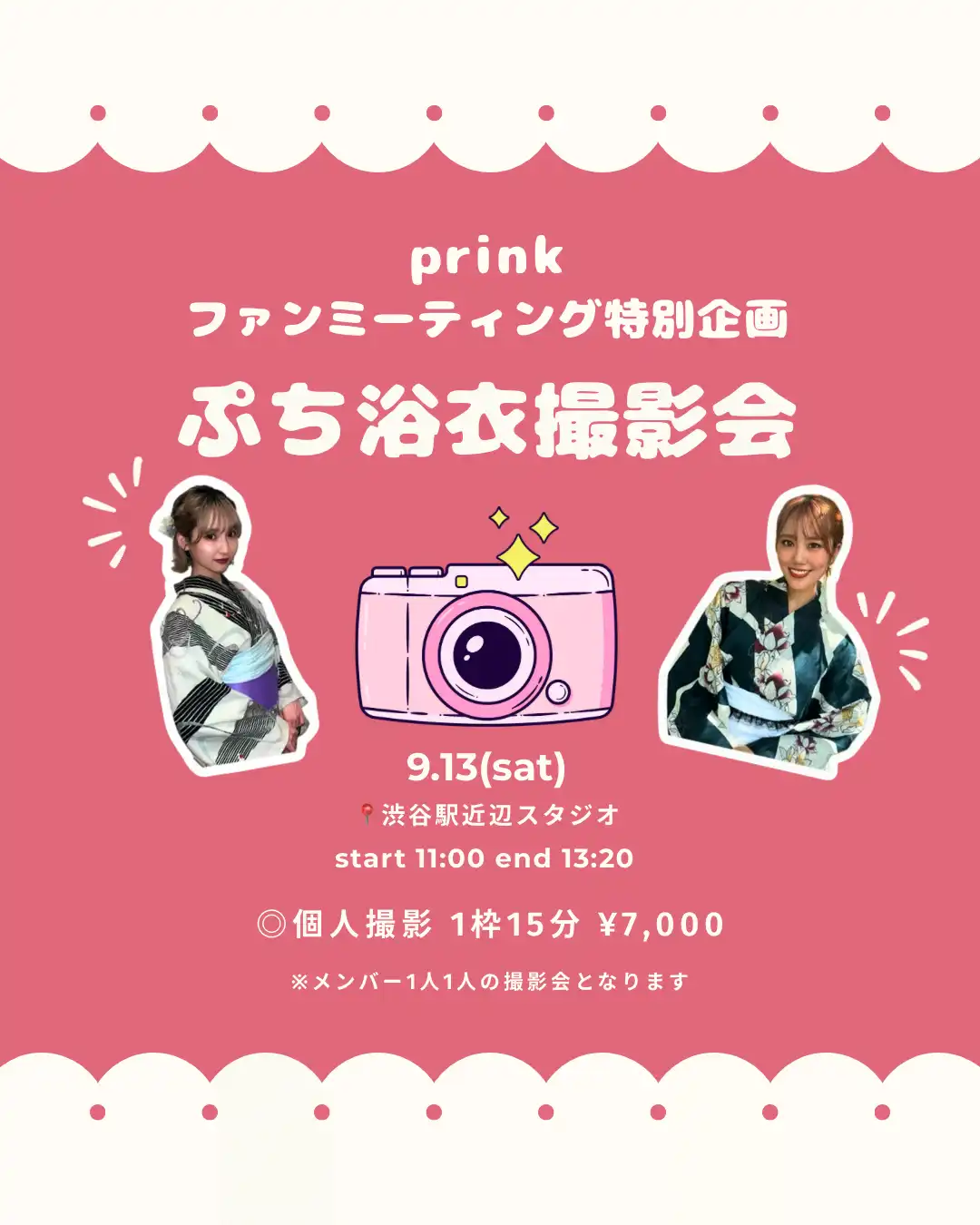 「prinkぷち浴衣撮影会」が9月13日に開催｜料金やチケット、出演者などを紹介