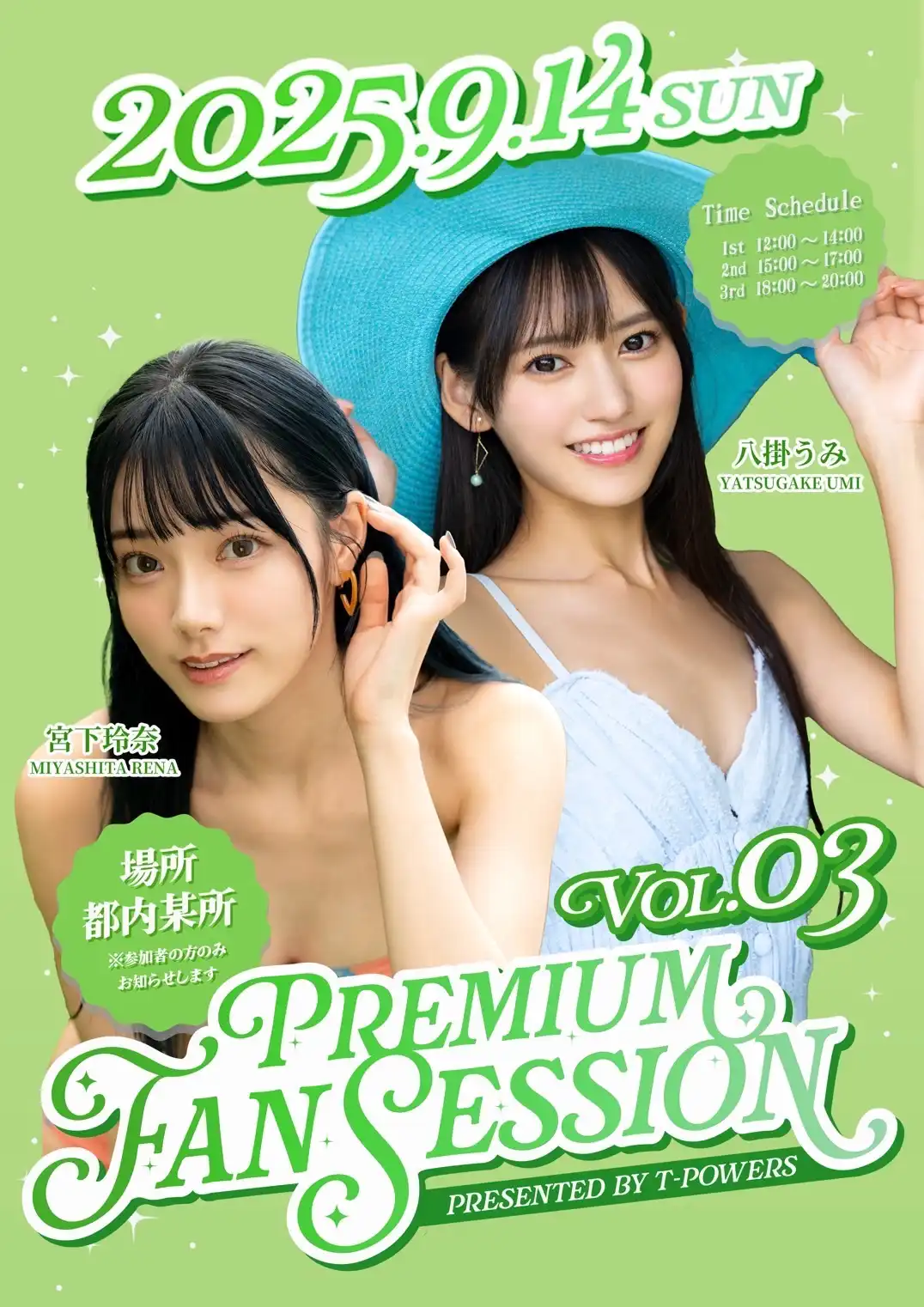 「Premium Fan Session Vol.3」が9月14日に開催｜料金やチケット、出演者などを紹介