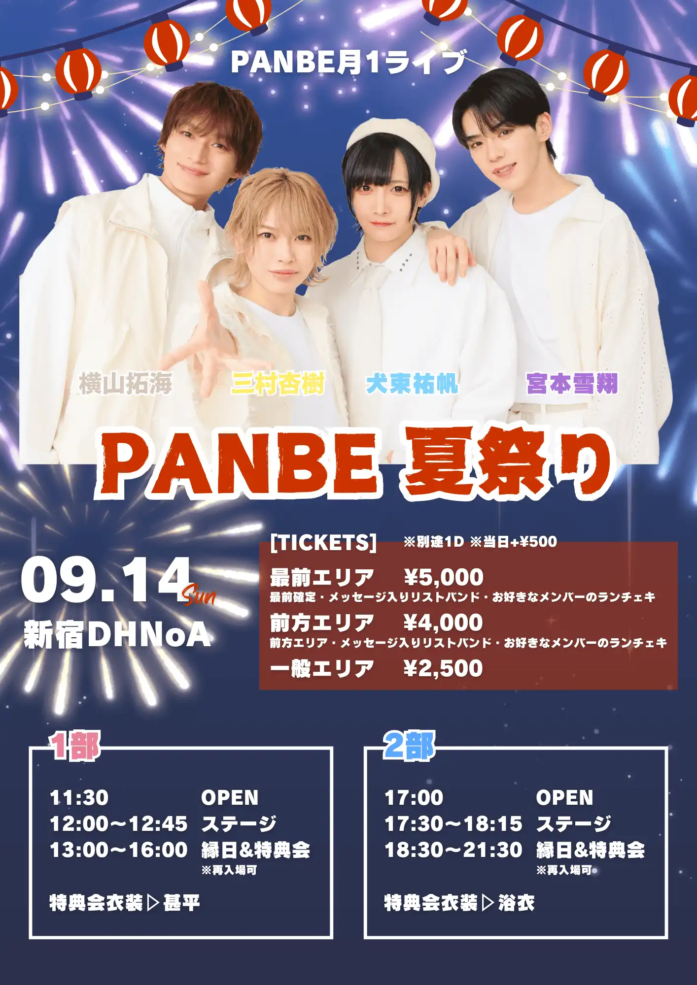 「PANBE夏祭り」が9月14日に開催｜料金やチケット、出演者などを紹介