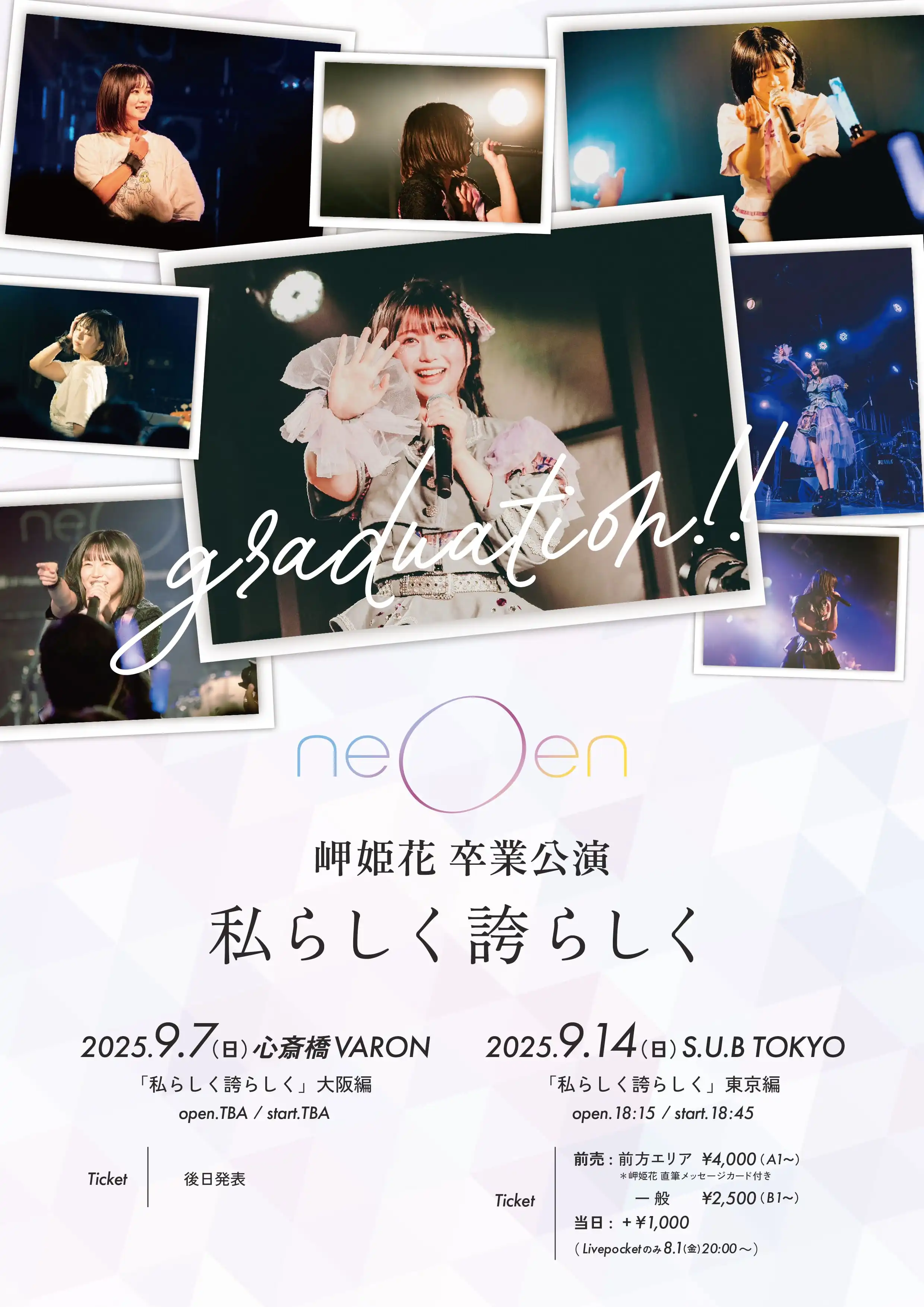 「neOen 岬 姫花 卒業イベント『私らしく誇らしく』」が9月14日に開催｜料金やチケット、出演者などを紹介