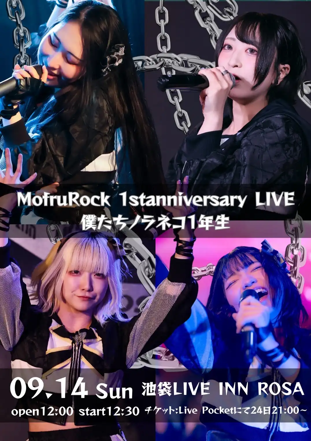 「MofruRock 1st Anniversary LIVE 僕たちノラネコ1年生」が9月14日に開催｜料金やチケット、出演者などを紹介