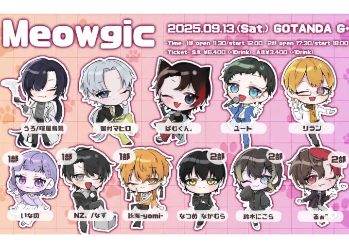 「Meowgic」が9月13日に開催｜料金やチケット、出演者などを紹介