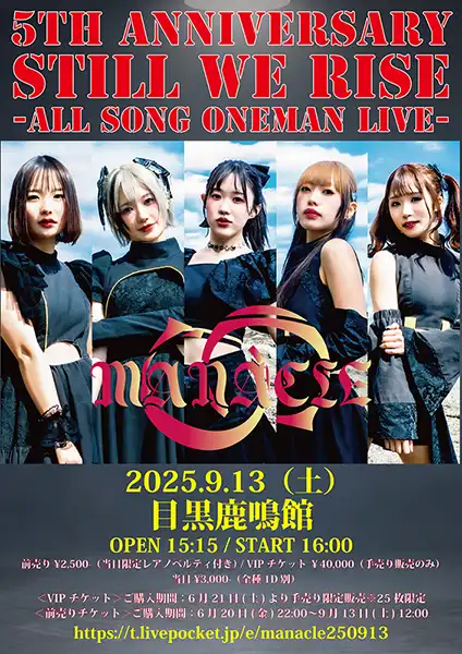 「MANACLE 5th Anniversary STILL WE RISE -ALL SONG ONEMAN LIVE-」が9月13日に開催｜料金やチケット、出演者などを紹介