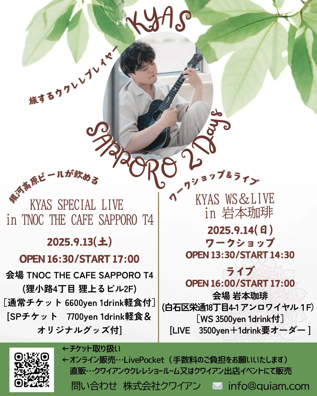「KYAS SPECIAL LIVE」が9月13日に開催｜料金やチケット、出演者などを紹介