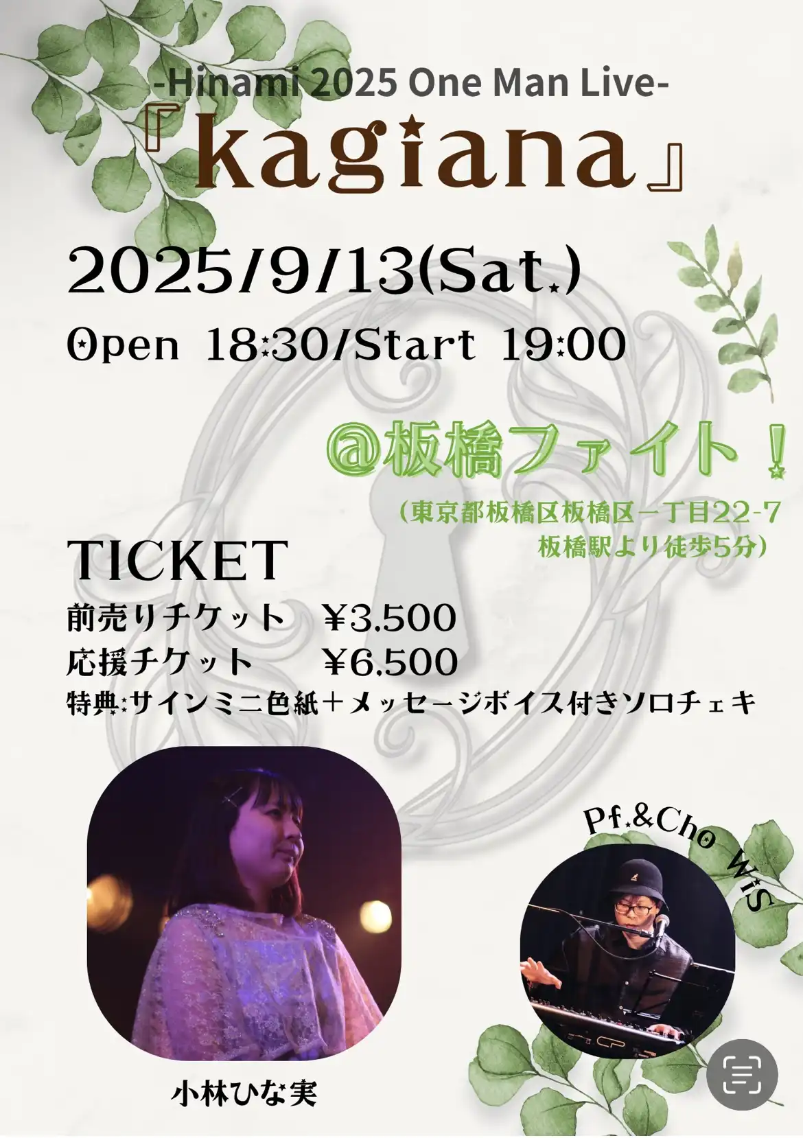 「kagiana」-Hinami 2025 One Man Live-が9月13日に開催｜料金やチケット、出演者などを紹介