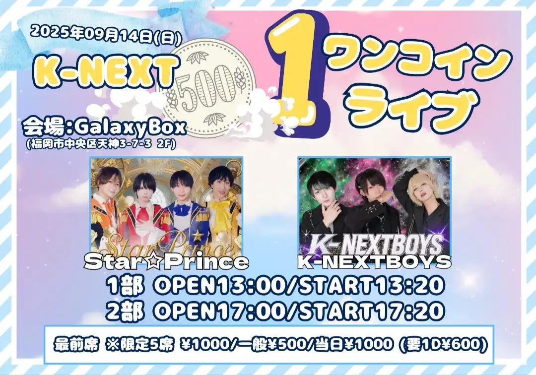「K-NEXTワンコインライブ 2部」が9月14日に開催｜料金やチケット、出演者などを紹介