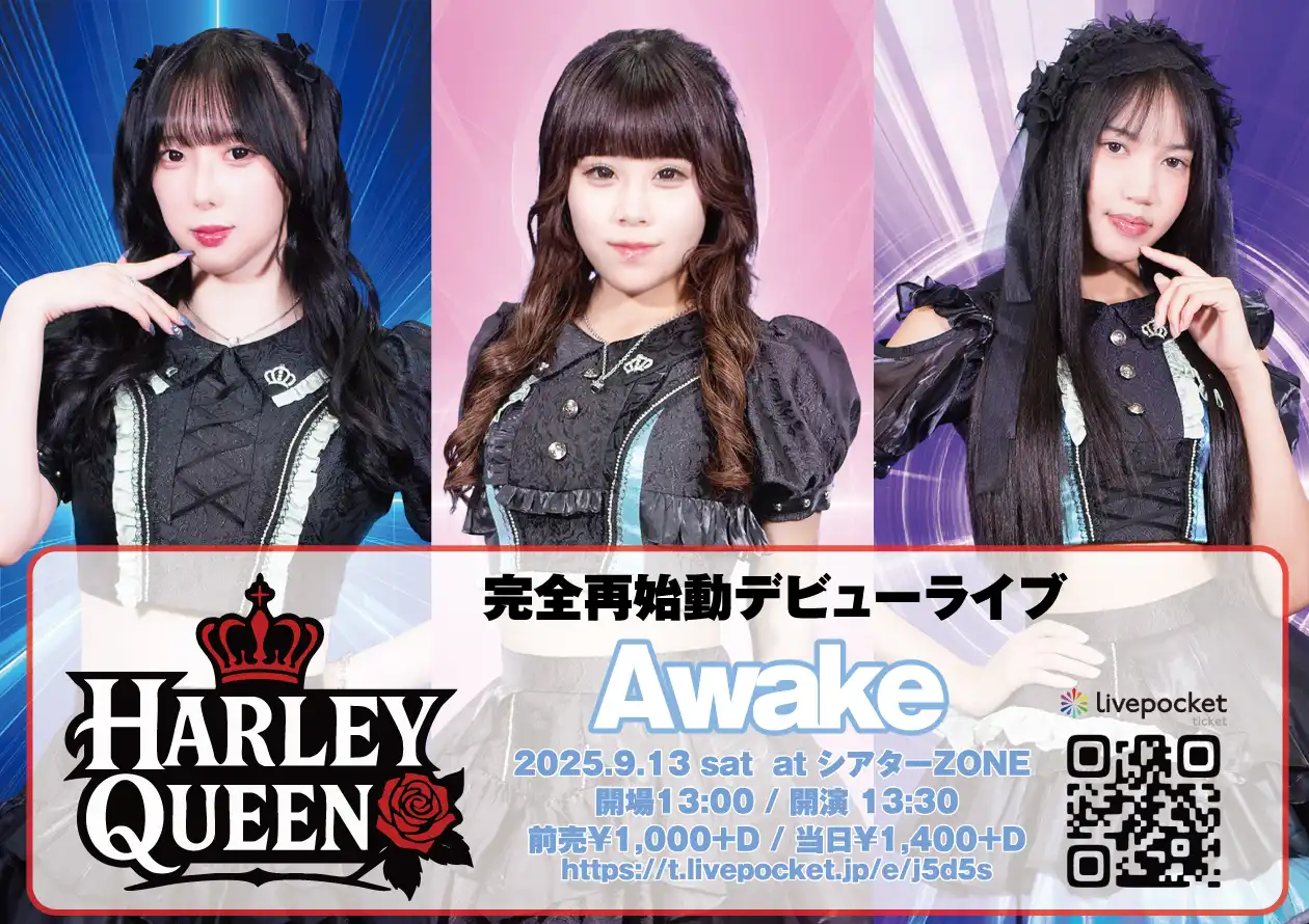 「Harley Queen 完全再始動デビューライブ Awake」が9月13日に開催｜料金やチケット、出演者などを紹介