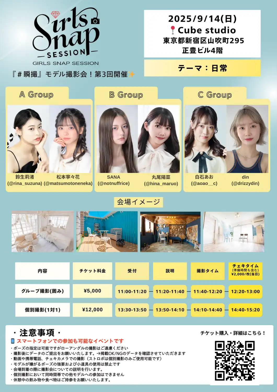 「Girls Snap Session」第3回撮影会が9月14日に開催｜料金やチケット、出演者などを紹介