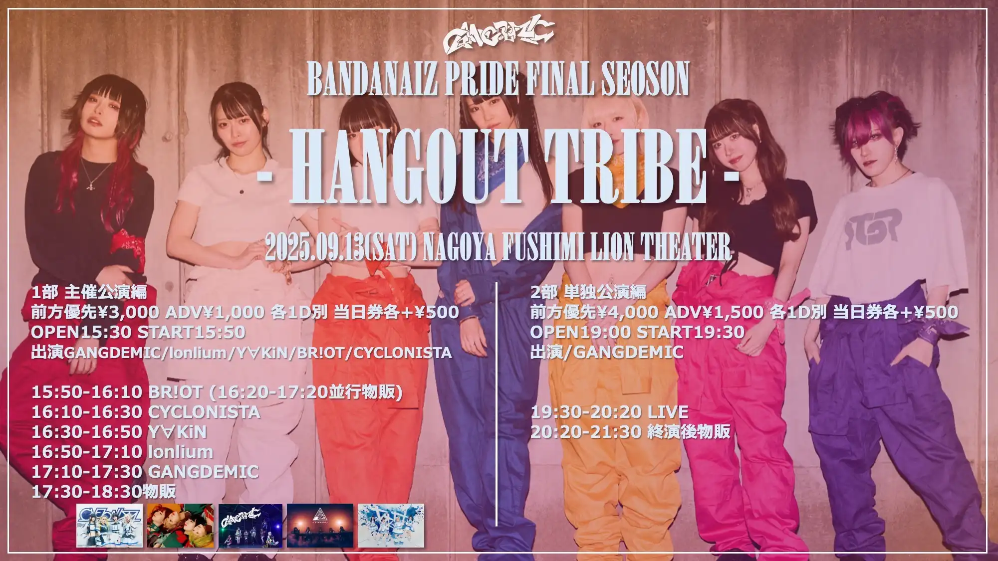 「GANGDEMIC pre.BANDANIZE PRIDE Final Season」が9月13日に開催｜料金やチケット、出演者などを紹介