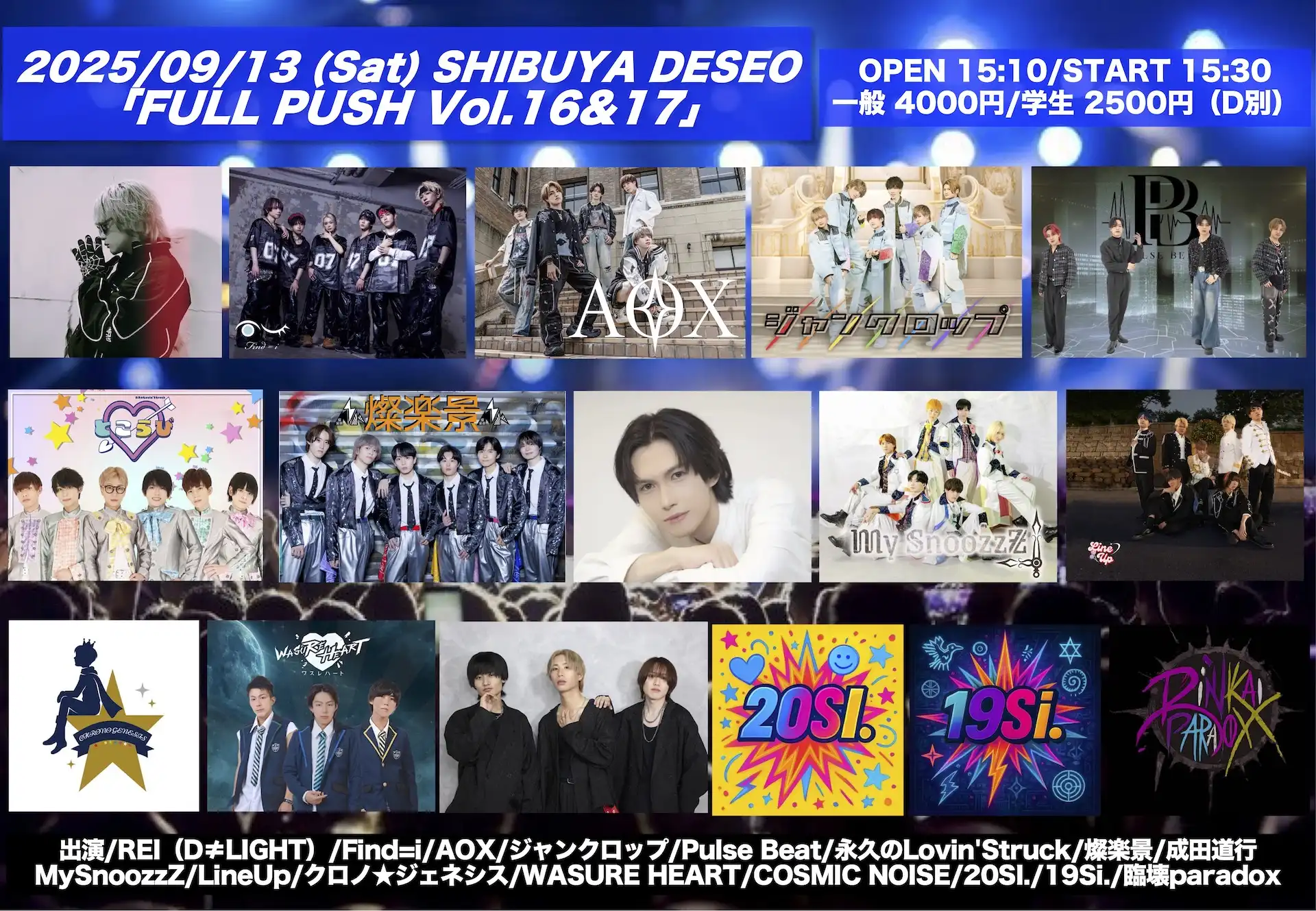 「FULL PUSH Vol.16&17」が9月13日に開催｜料金やチケット、出演者などを紹介