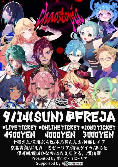 「Chaostopia vol.5」が9月14日に開催｜料金やチケット、出演者などを紹介