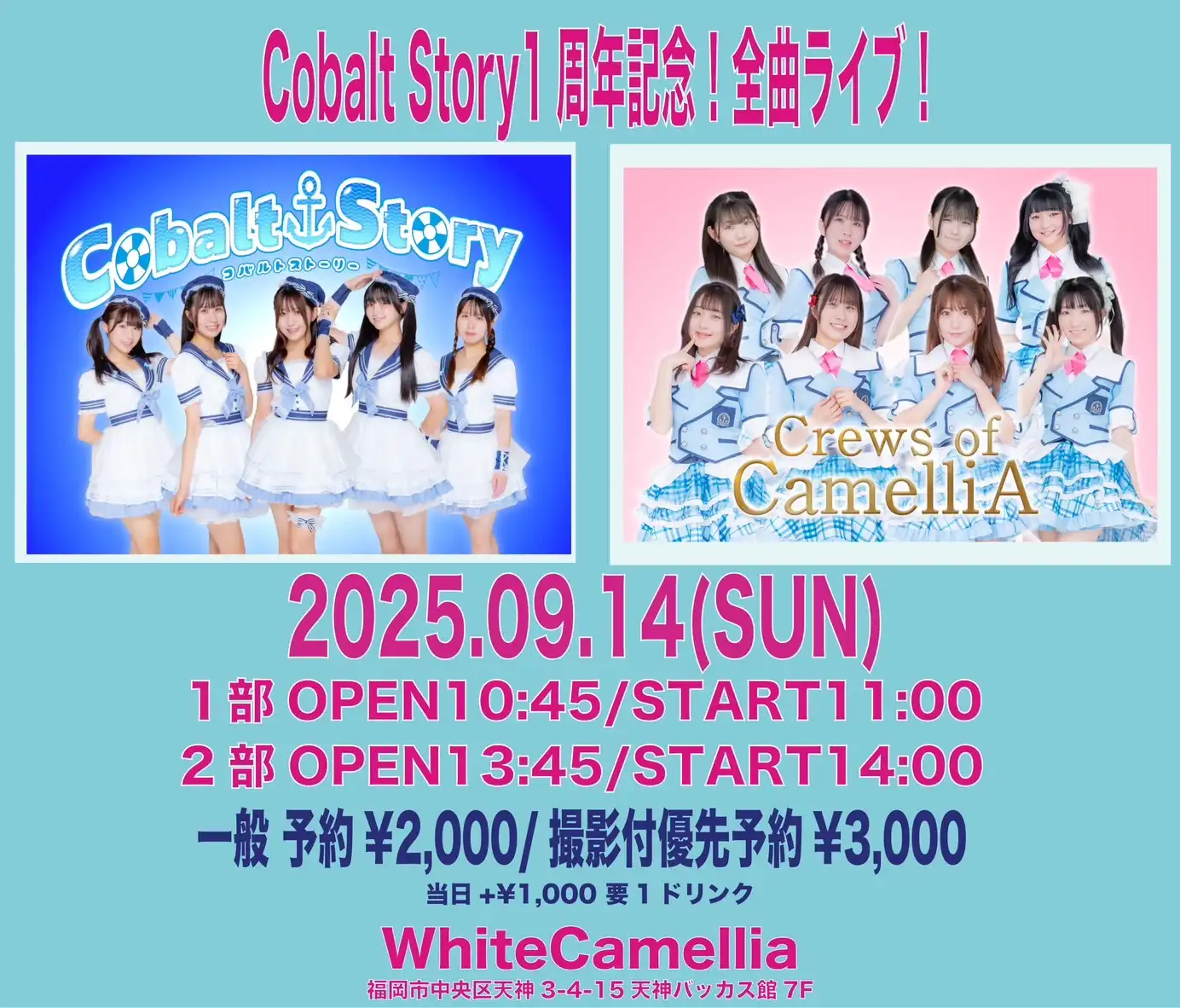 「Camellia Live vol.578&579」2部が9月14日に開催｜料金やチケット、出演者などを紹介