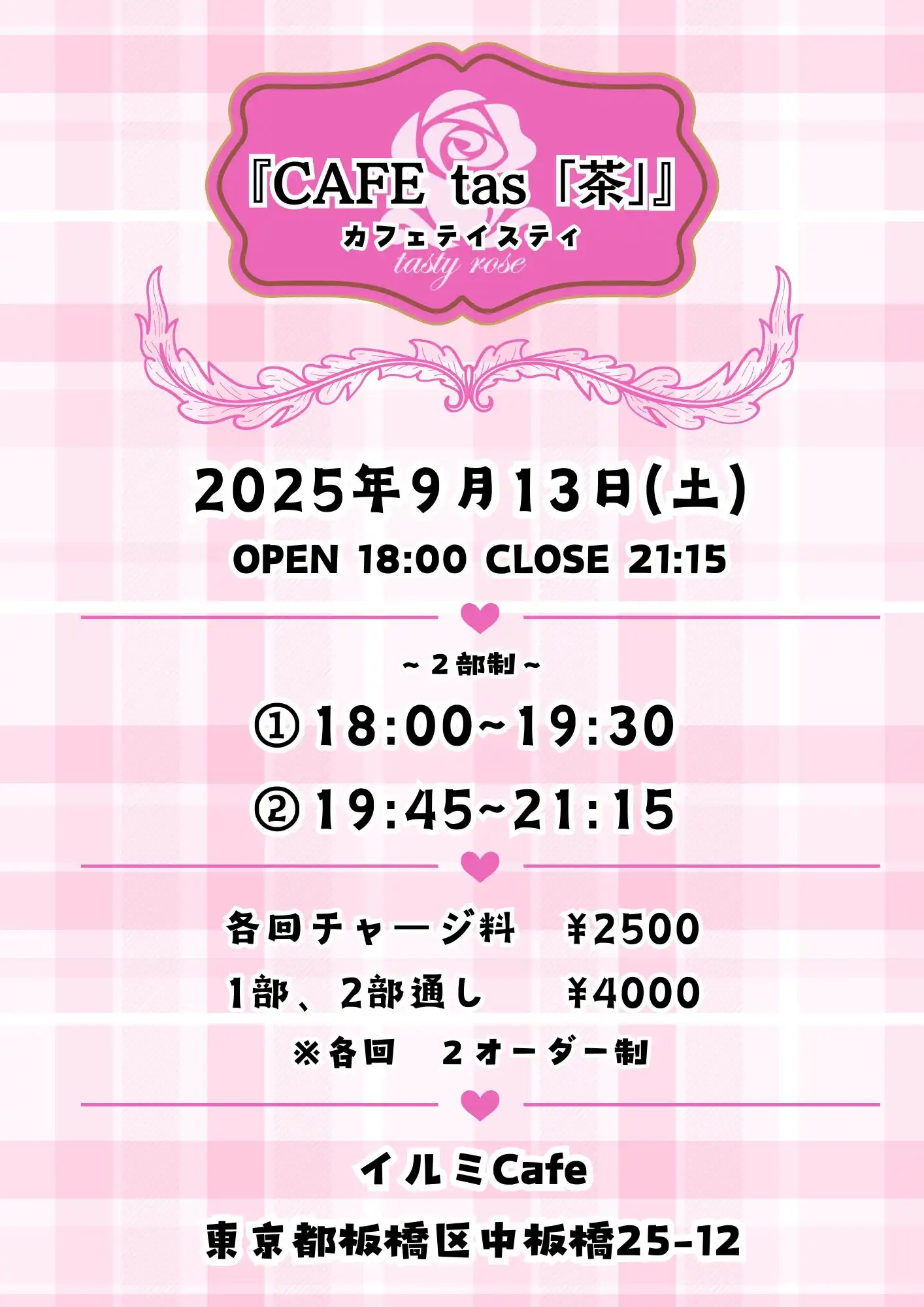 「CAFE tas「茶」」が9月13日に開催｜料金やチケット、出演者などを紹介