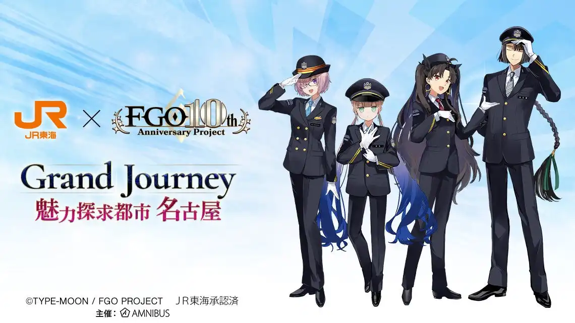 JR東海とFate/Grand Orderがコラボイベント「Grand Journey ~魅力探求都市 名古屋~」を8月1日から開催、東海道新幹線車内限定ボイスストーリーとアニメイト名古屋での先行グッズ販売を実施