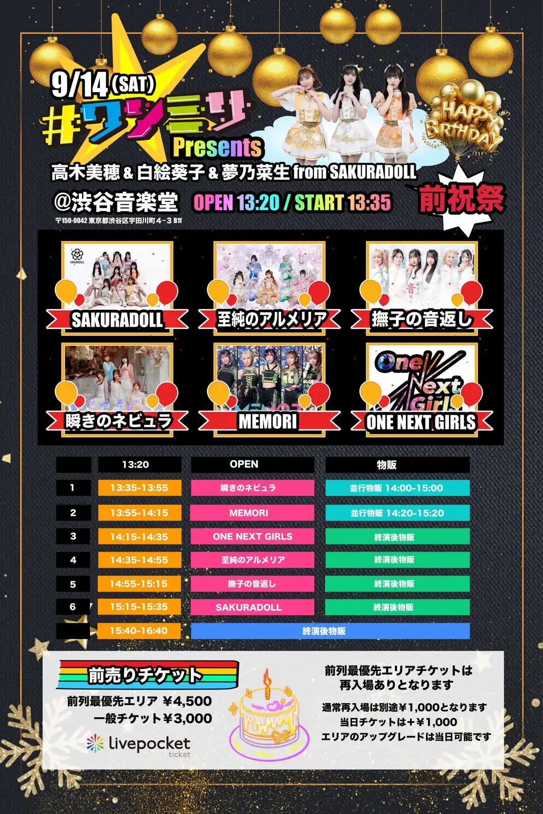 「#ワンミリPresents 前祝祭」が9月14日に開催｜料金やチケット、出演者などを紹介