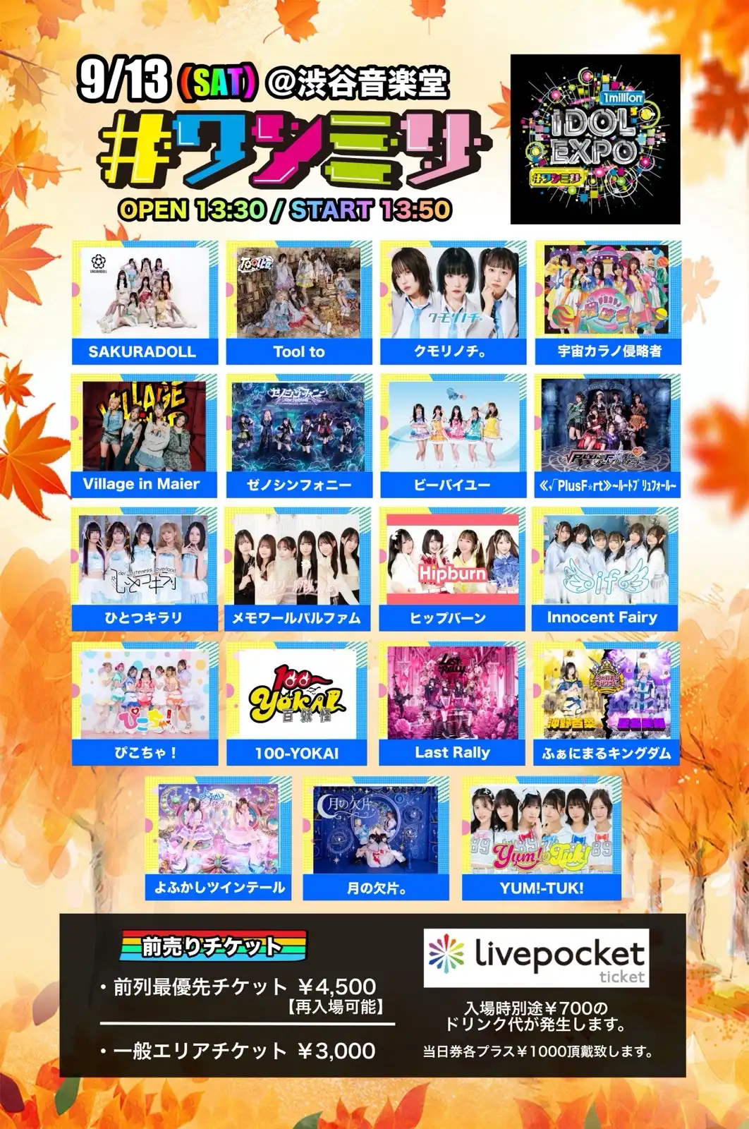 「#ワンミリ」が9月13日に開催｜料金やチケット、出演者などを紹介