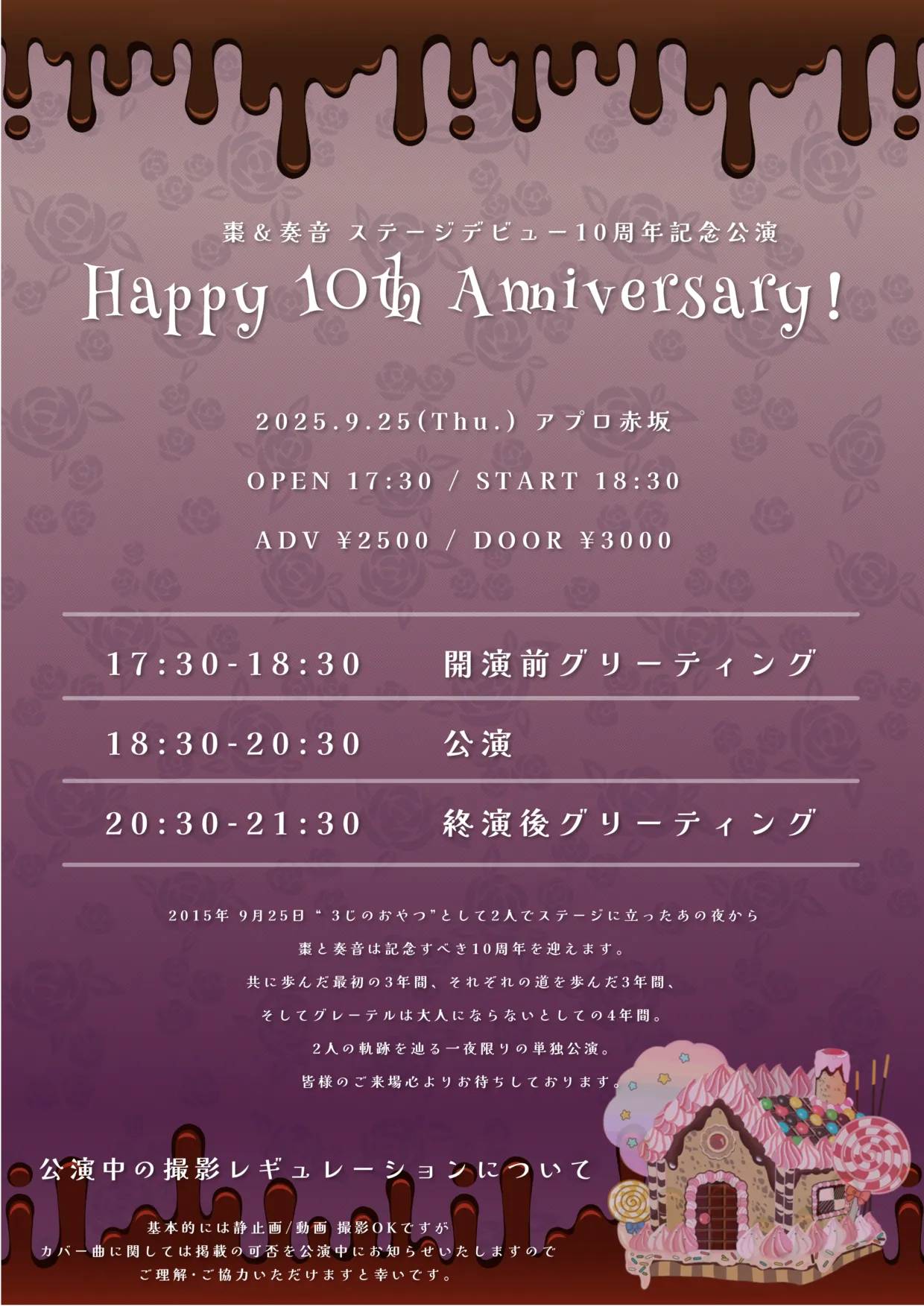 「棗＆奏音10周年記念公演」が9月25日に開催｜料金やチケット、出演者などを紹介