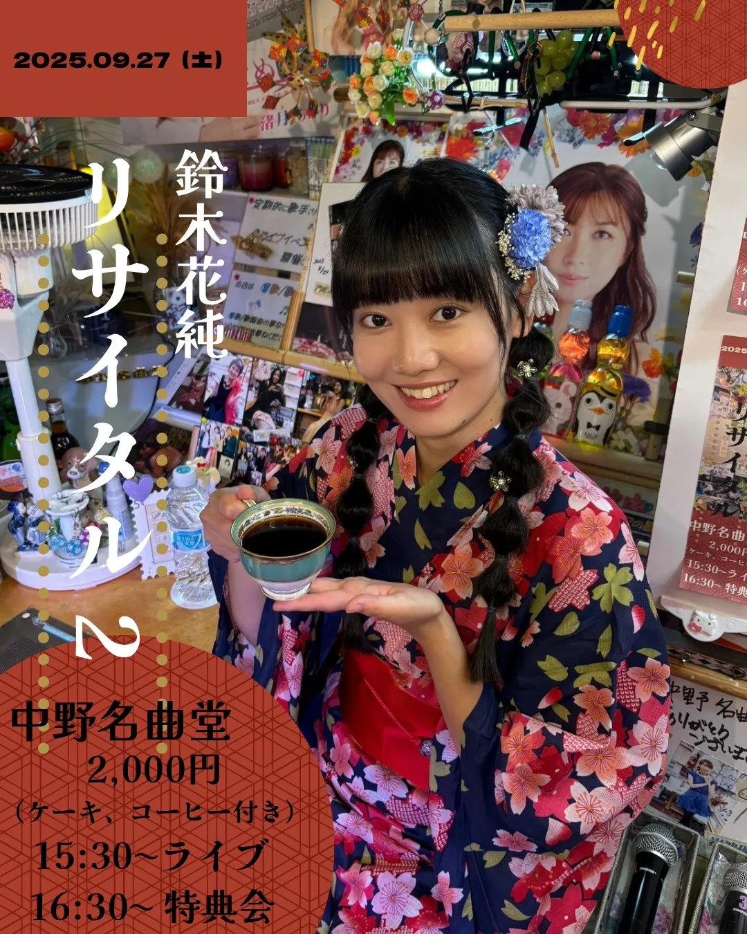 「鈴木花純 リサイタル 2」が9月27日に開催｜料金やチケット、出演者などを紹介