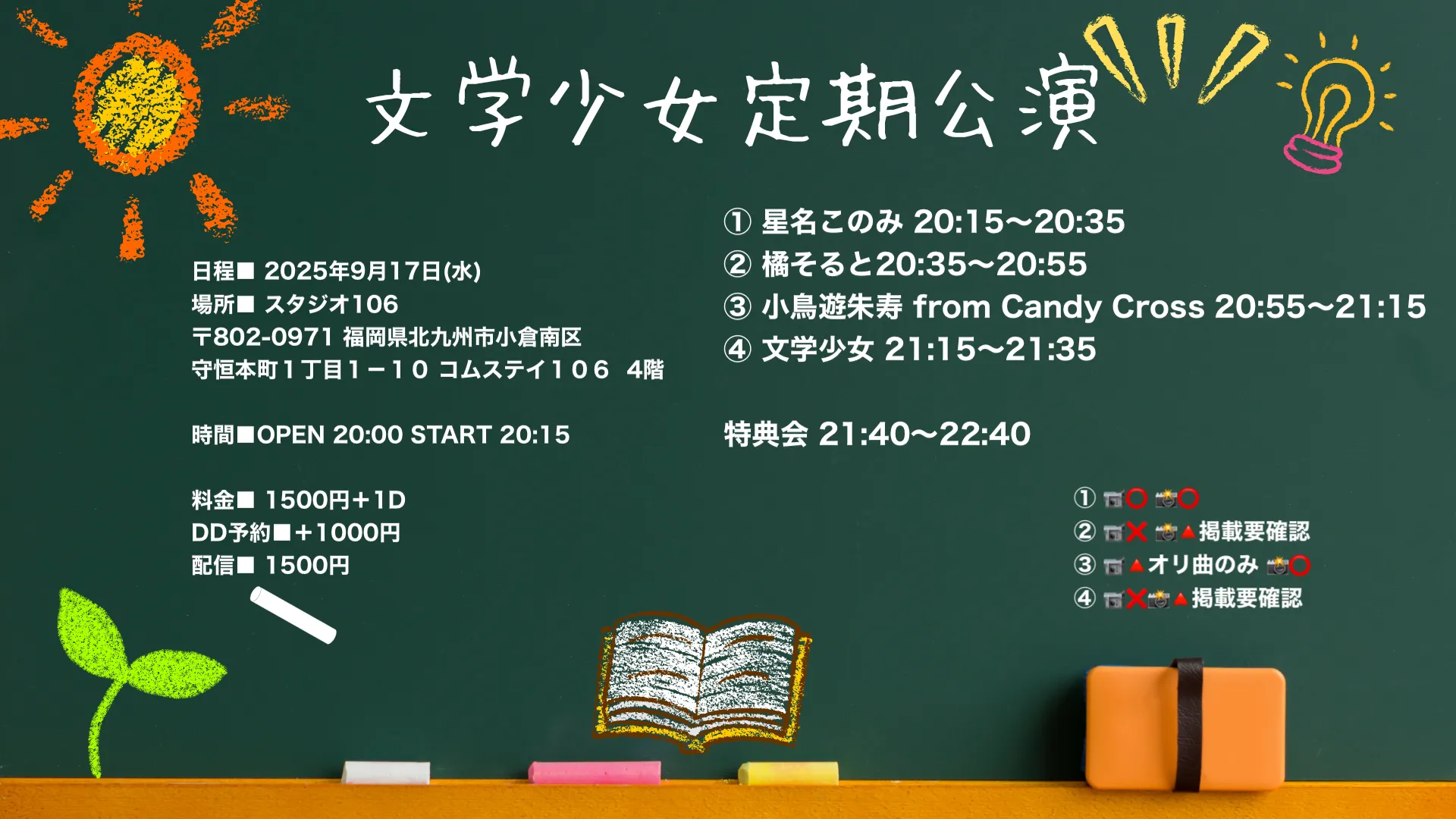 「文学少女定期Vol.10」が9月17日に開催｜料金やチケット、出演者などを紹介