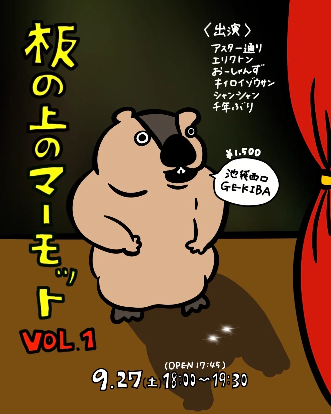 「板の上のマーモットvol.1」が9月27日に開催｜料金やチケット、出演者などを紹介