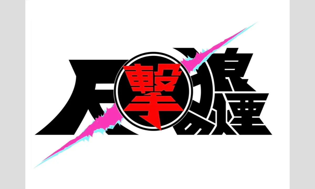「反撃の狼煙 2025」が9月26日に開催｜料金やチケット、出演者などを紹介
