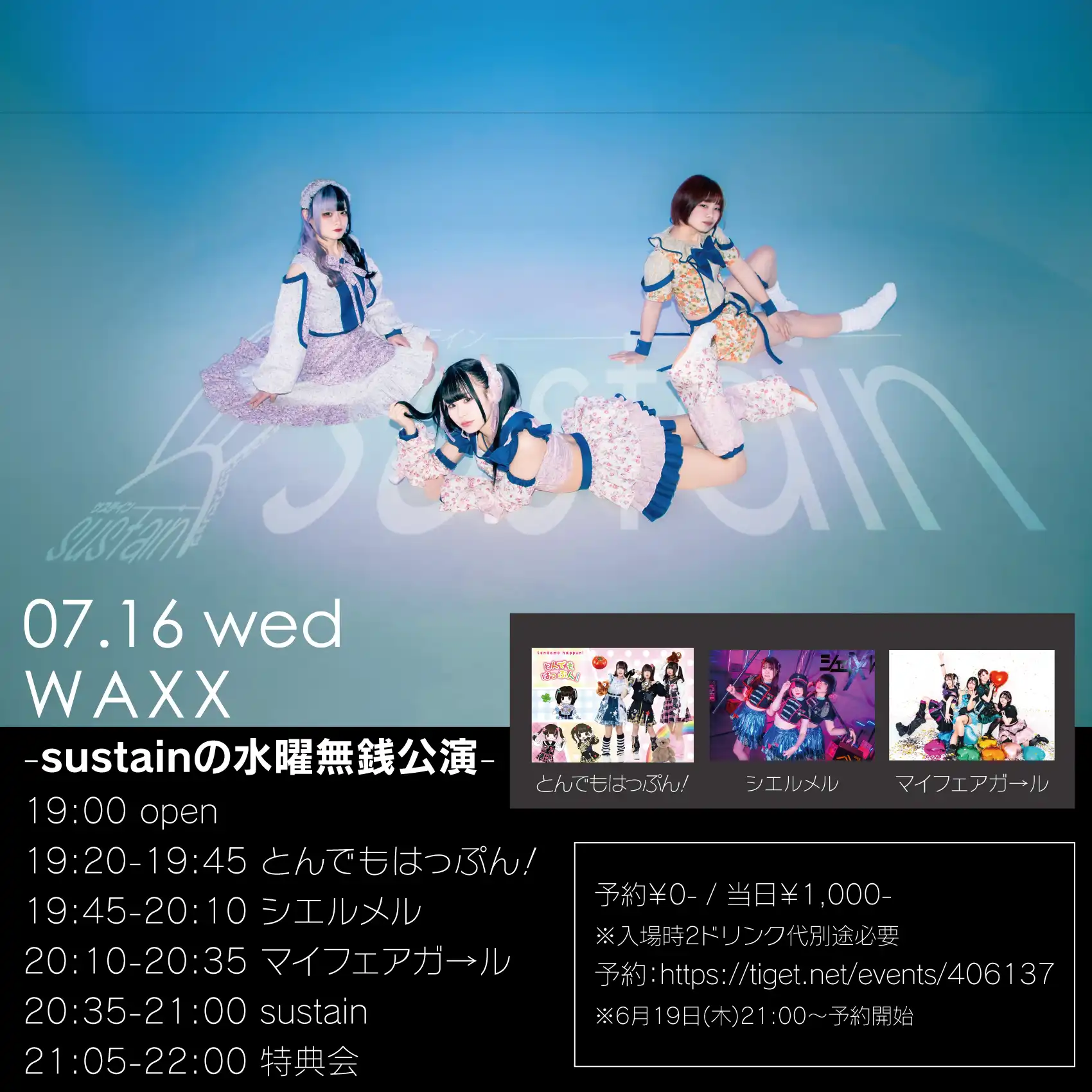 sustainが長堀橋WAXXで水曜無銭公演を開催マイフェアガ→ルとんでもはっぷんシエルメル出演